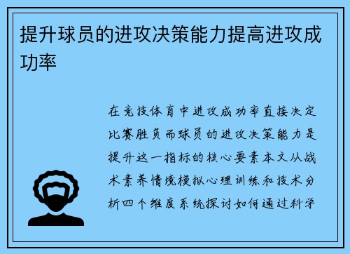 提升球员的进攻决策能力提高进攻成功率