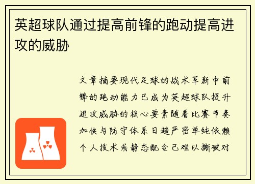 英超球队通过提高前锋的跑动提高进攻的威胁