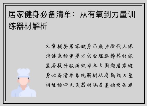 居家健身必备清单：从有氧到力量训练器材解析