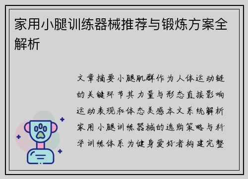 家用小腿训练器械推荐与锻炼方案全解析