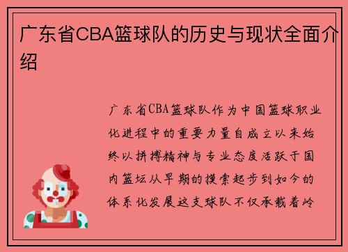 广东省CBA篮球队的历史与现状全面介绍