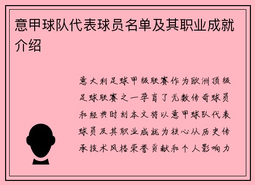 意甲球队代表球员名单及其职业成就介绍