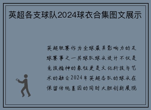 英超各支球队2024球衣合集图文展示