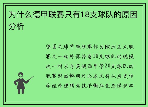 为什么德甲联赛只有18支球队的原因分析