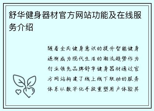 舒华健身器材官方网站功能及在线服务介绍
